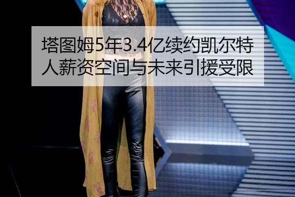 ta-tu-mu-nian-yi-xu-yue-kai-er-te-ren-xin-zi-kong-jian-yu-wei-lai-yin-yuan-shou-xian-2-545.jpg